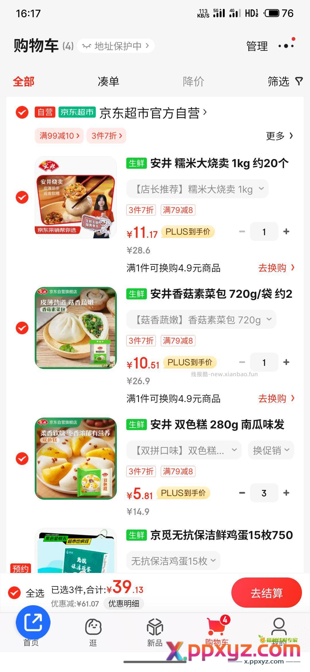 商品下99-20和99-10巻 一起【39.13】【京东】「新一平次的购物清单」 - PPXYZ资源网