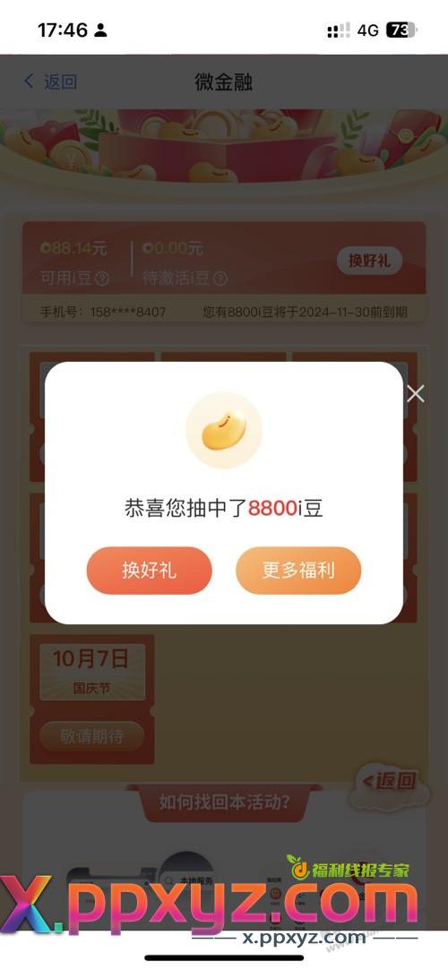 深圳工行刚中8800i豆 - PPXYZ线报