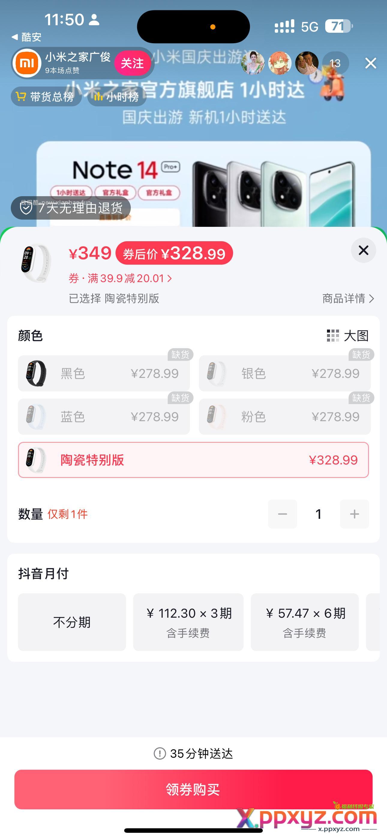 小米手环 - PPXYZ资源网