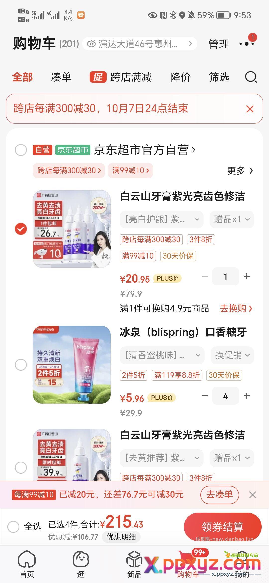 【10.95】白云山牙膏50g 3瓶 实付20.95返10超市卡 - PPXYZ资源网