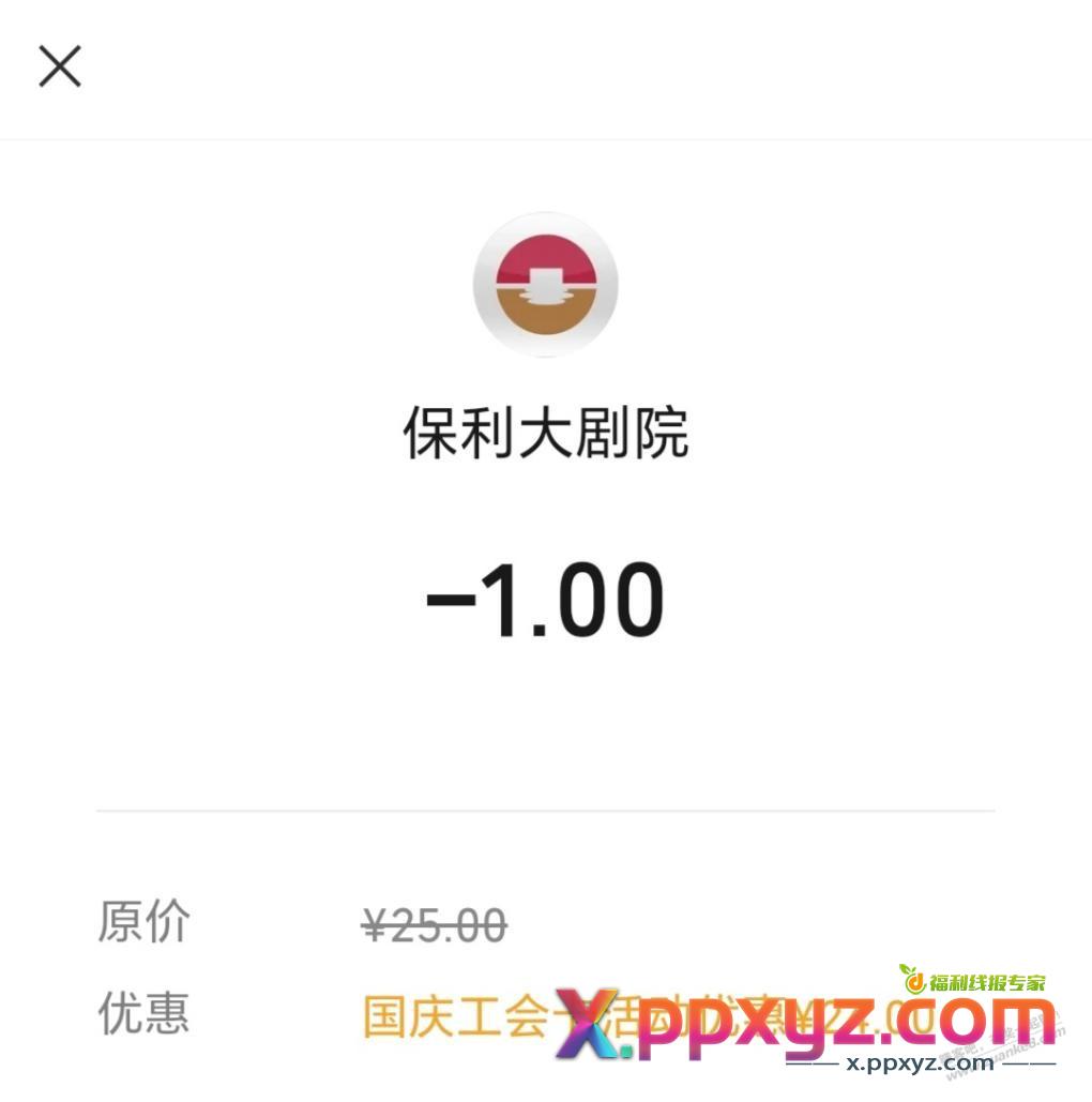 0519工会卡活动，1元观影 - PPXYZ线报