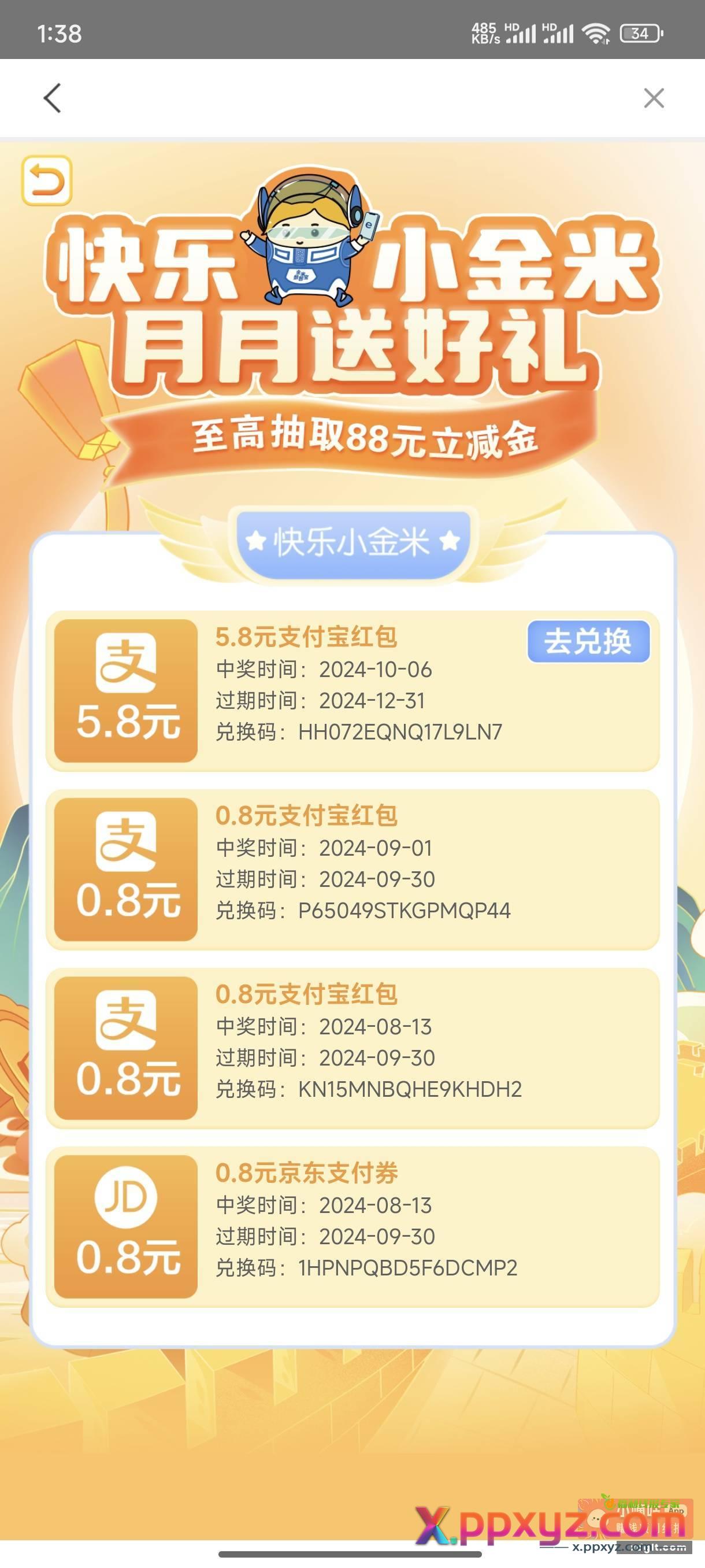 广州农商app首页下面滑动栏月月送好礼去抽两次机会刚中5.8 - PPXYZ资源网