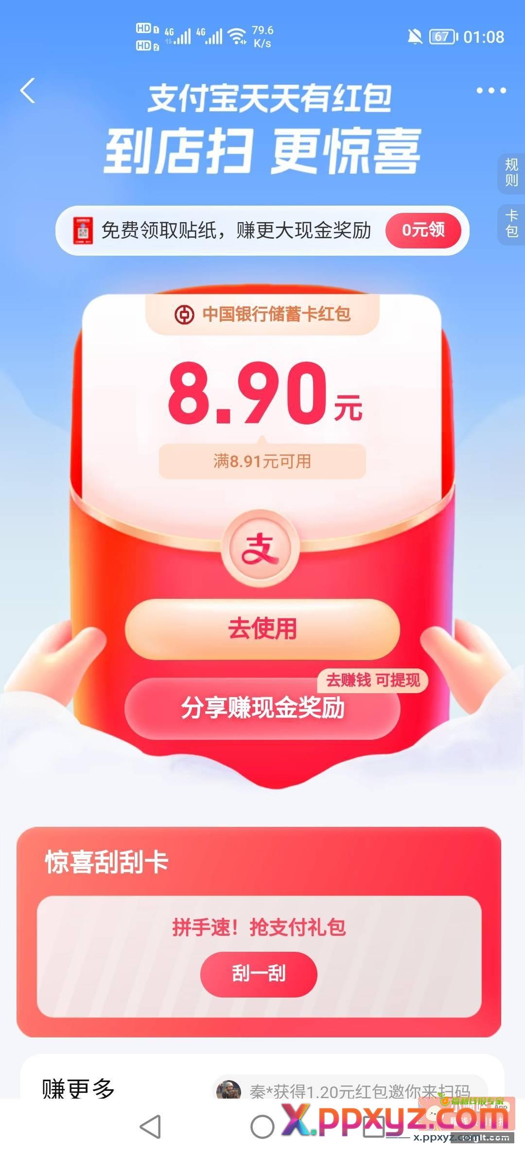 支付宝有水 可以扫我的码 - PPXYZ资源网