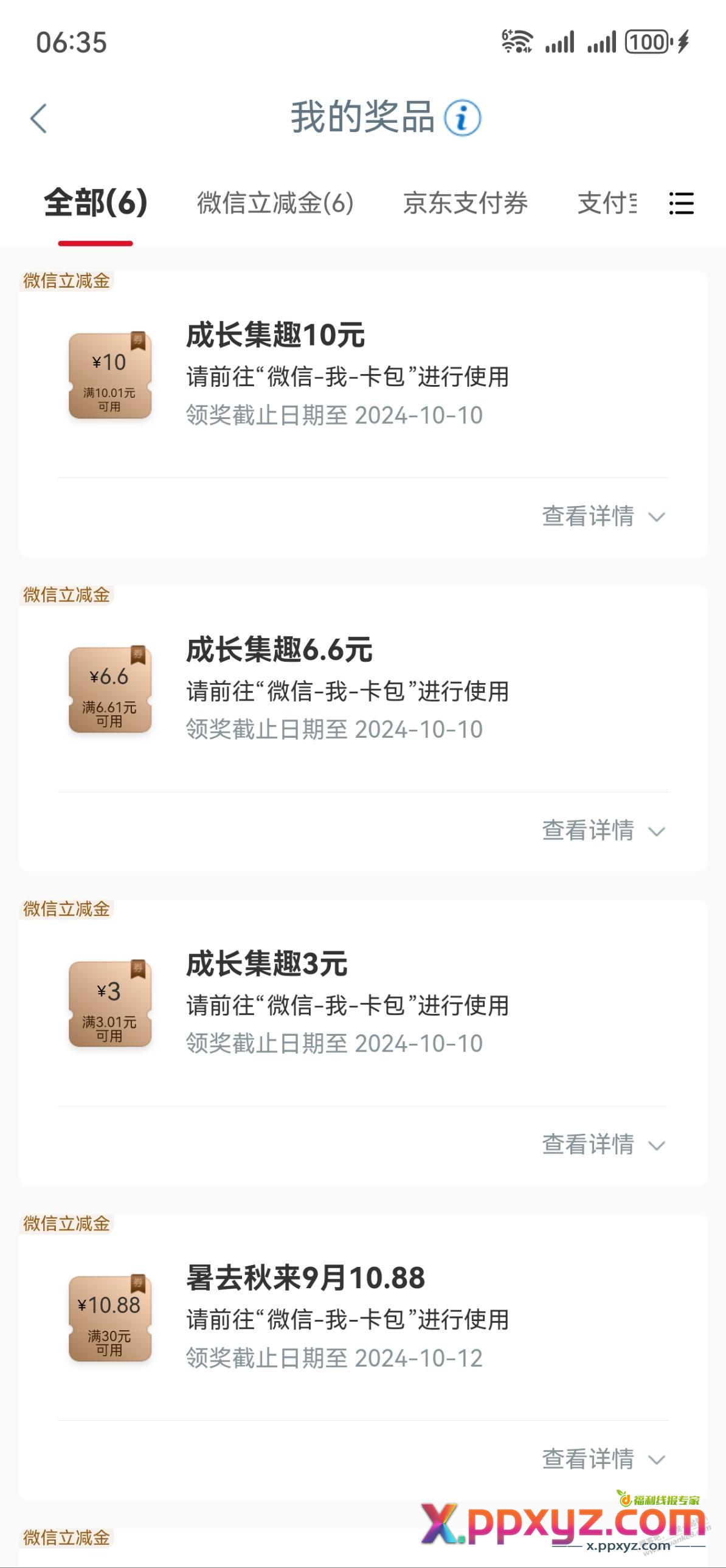 工行领几十元立减金了 - PPXYZ线报