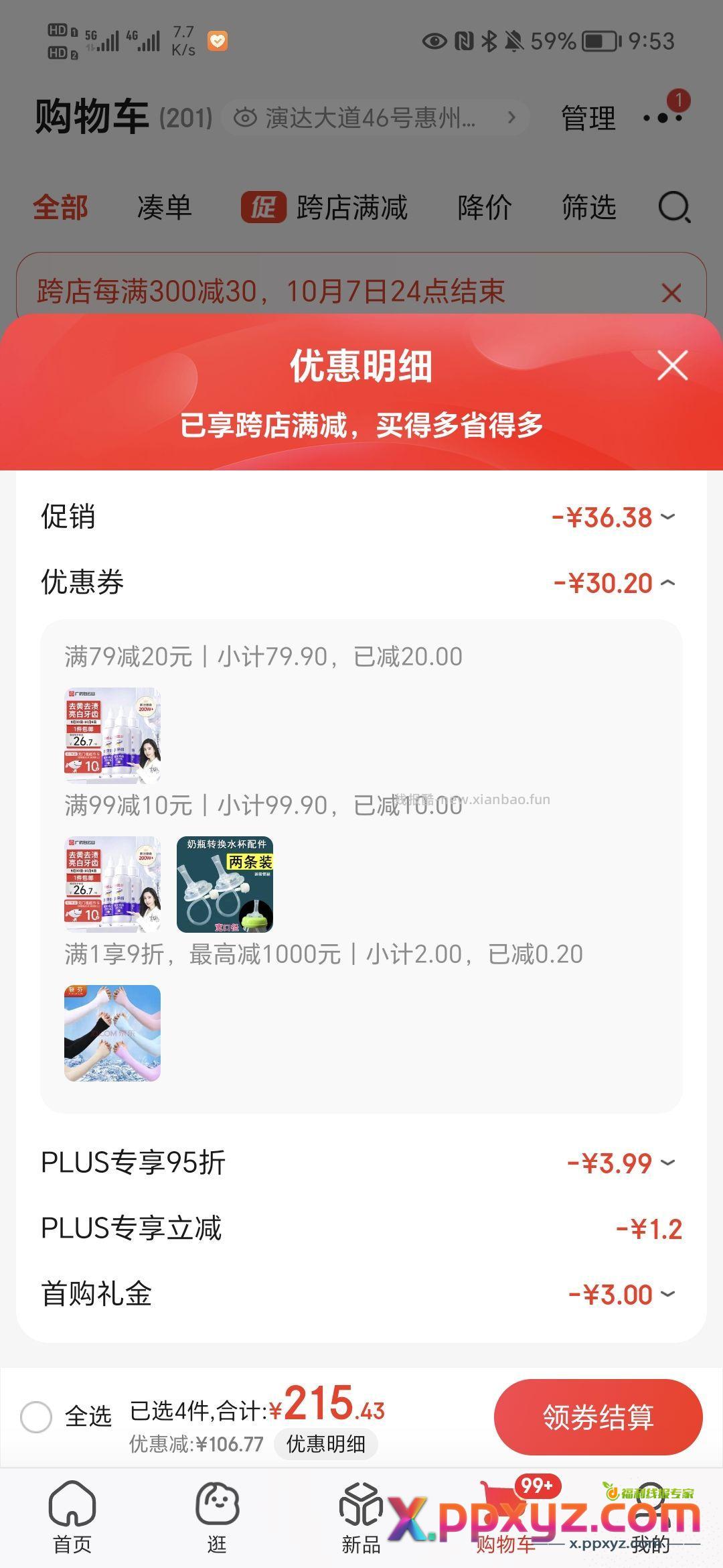 【10.95】白云山牙膏50g 3瓶 实付20.95返10超市卡 - PPXYZ资源网