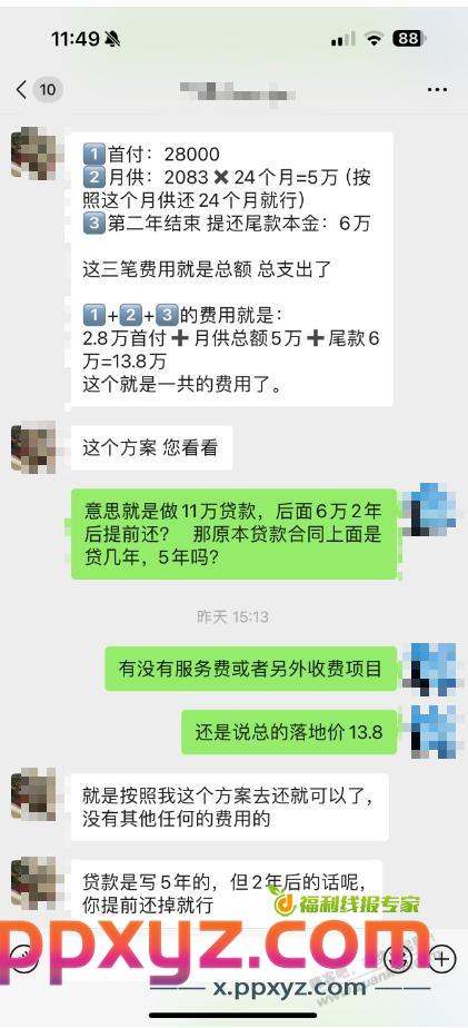 老哥们，这个分期车贷有没有套路 - PPXYZ线报