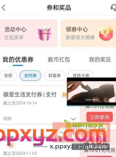 交通支付券 交通10支付券 - PPXYZ资源网