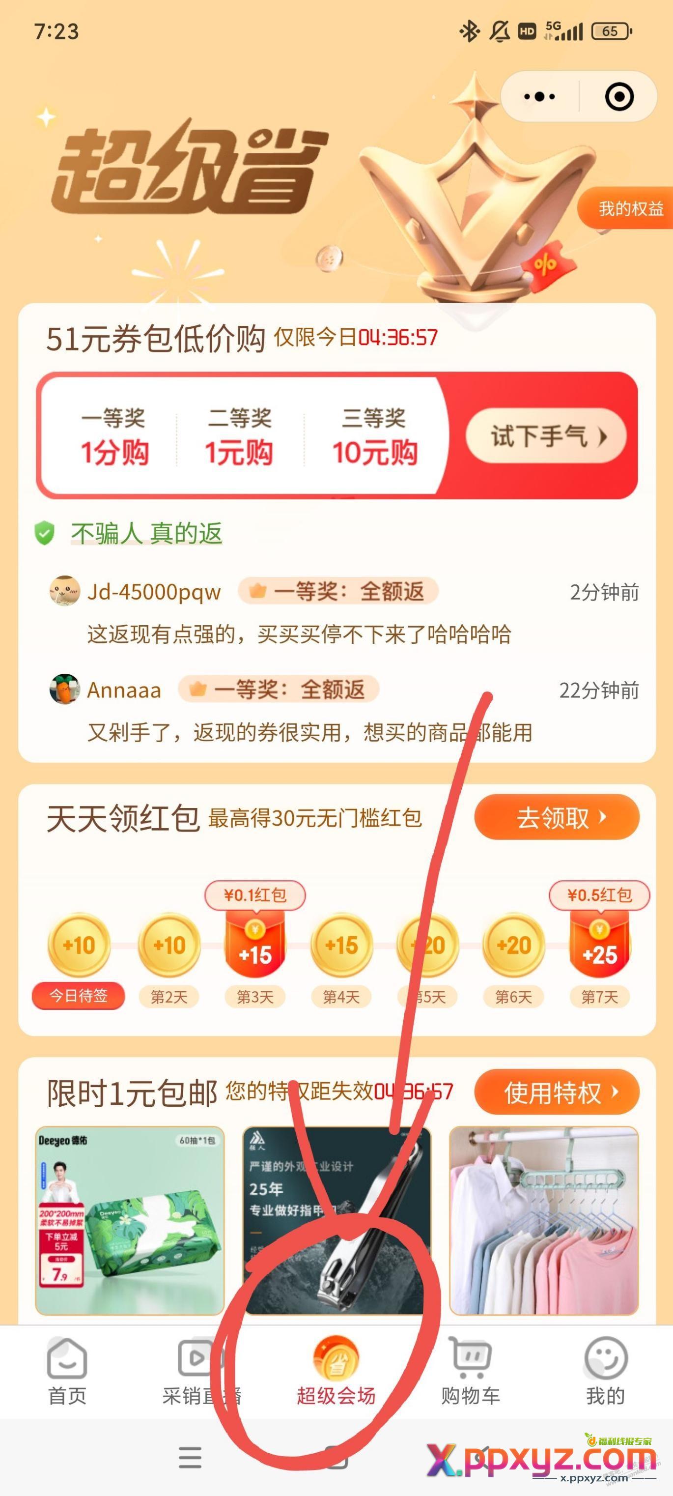 京东发财神券 - PPXYZ线报