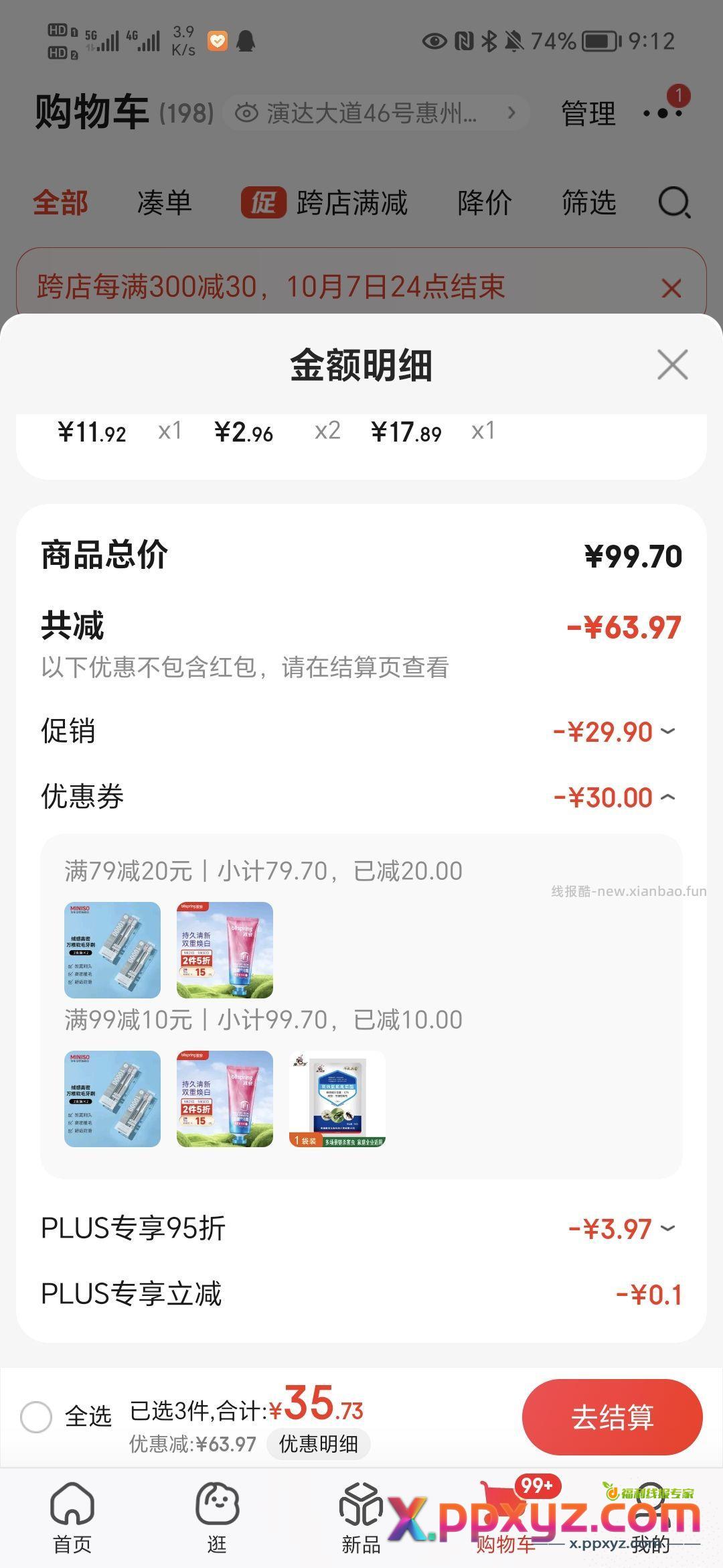 【2.96】牙膏 加购两件 用到79-20 - PPXYZ资源网