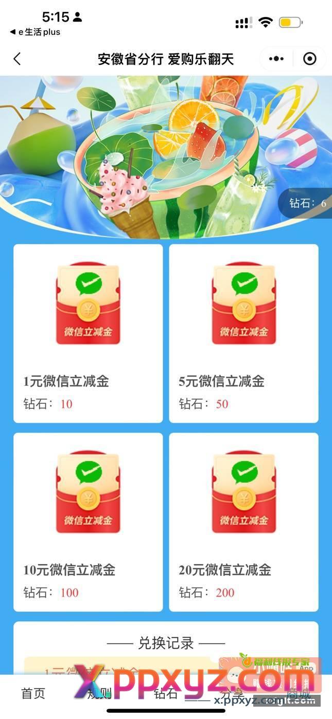 工行信用卡 记得每天去玩一下去 - PPXYZ资源网