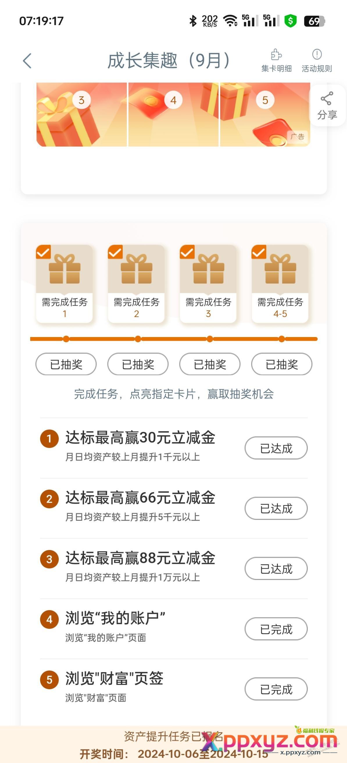 奇怪我成长集趣都达标了 成长相伴居然不达标 - PPXYZ线报