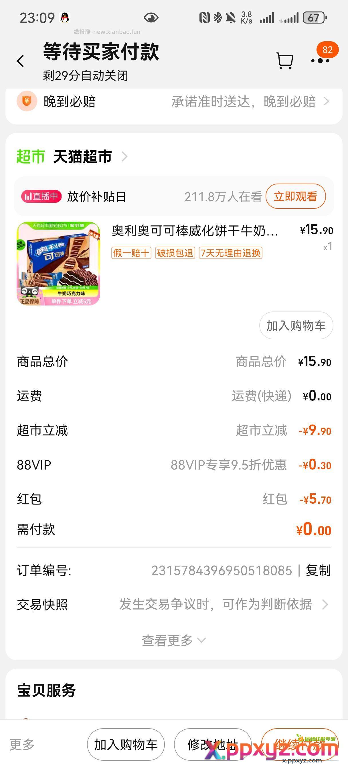 【淘宝】http: e.tb.cn h.gGmjwAhml0Tsm5N?tk=MC6r39RpbpJ - PPXYZ资源网