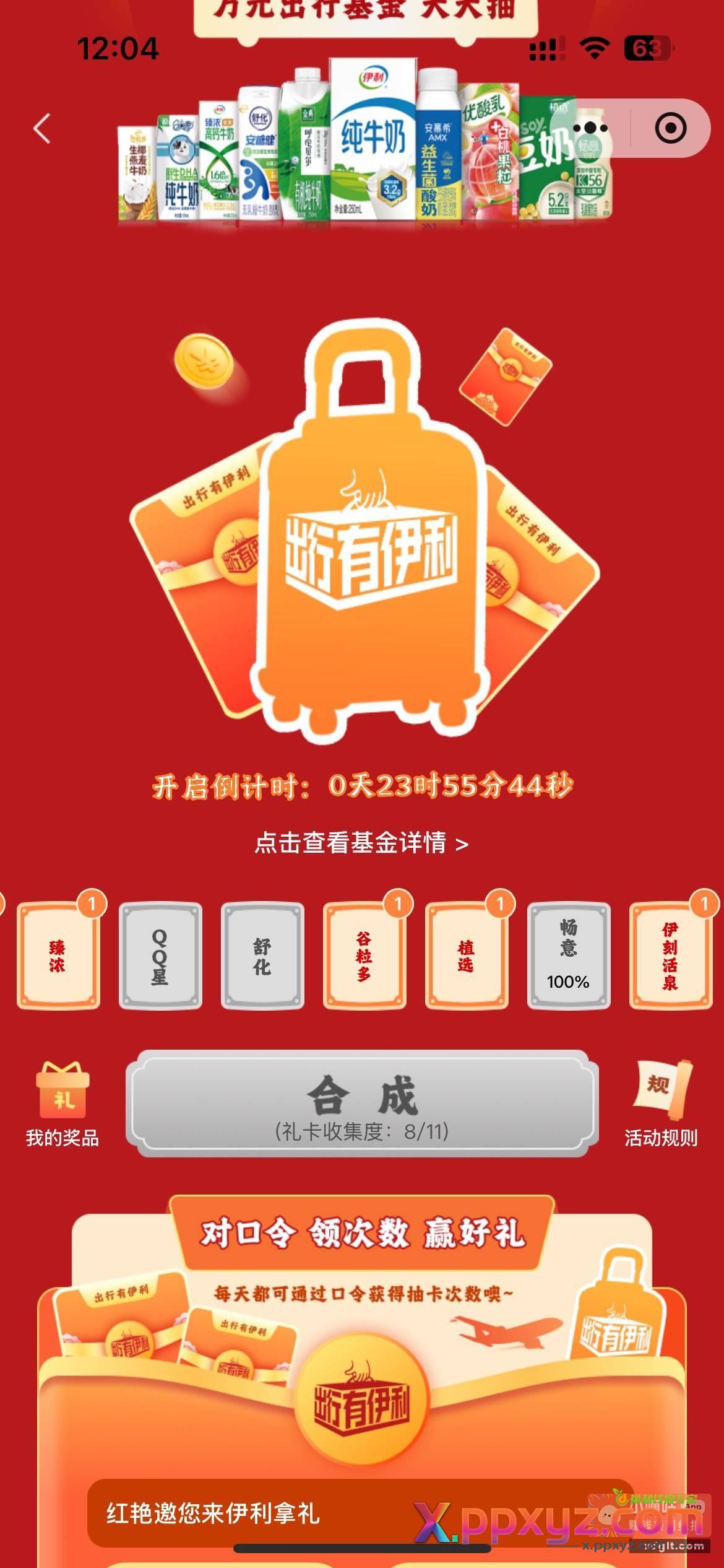 伊利集卡每天拉满三个号从开始到现在都是差这三张的还有谁 - PPXYZ资源网