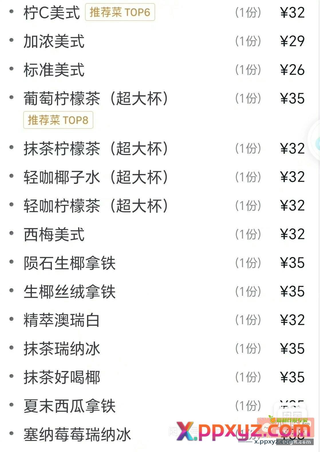 luckin+coffee/瑞幸咖啡30选1/三十选一代下 - PPXYZ资源网