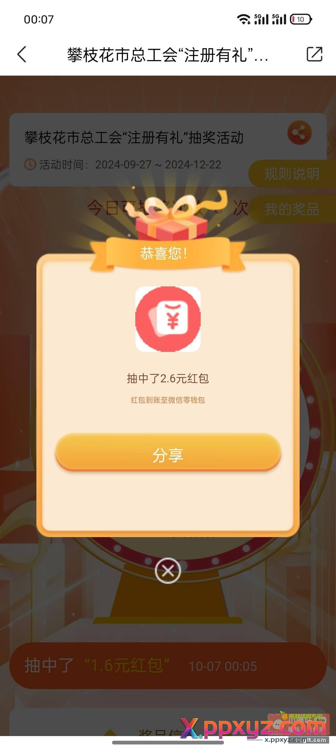 川工之家 app 注册区域改 - PPXYZ资源网
