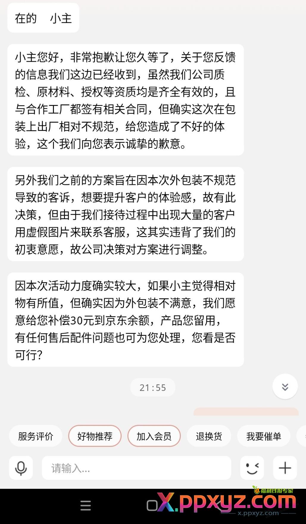 商家耍赖了 只愿意赔30 - PPXYZ线报