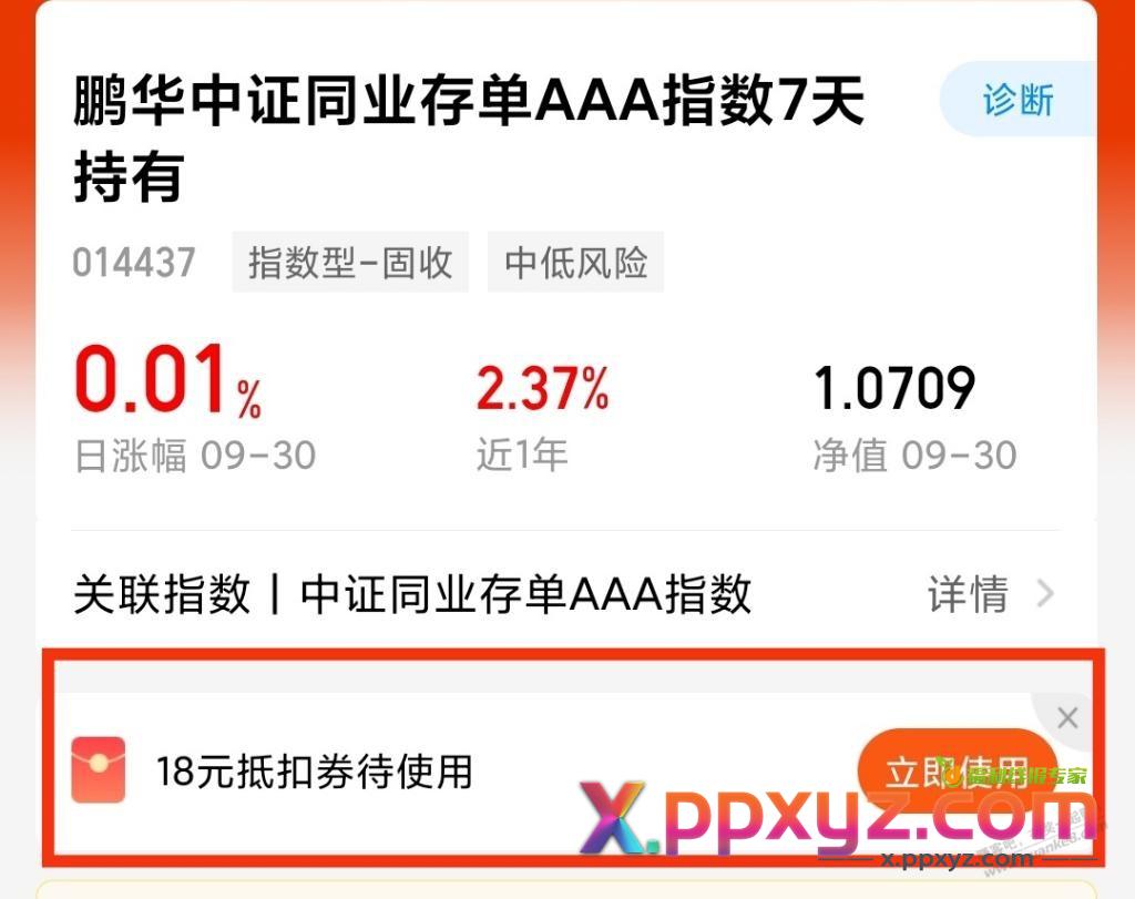 天天基金18元红包别忘了用 - PPXYZ线报