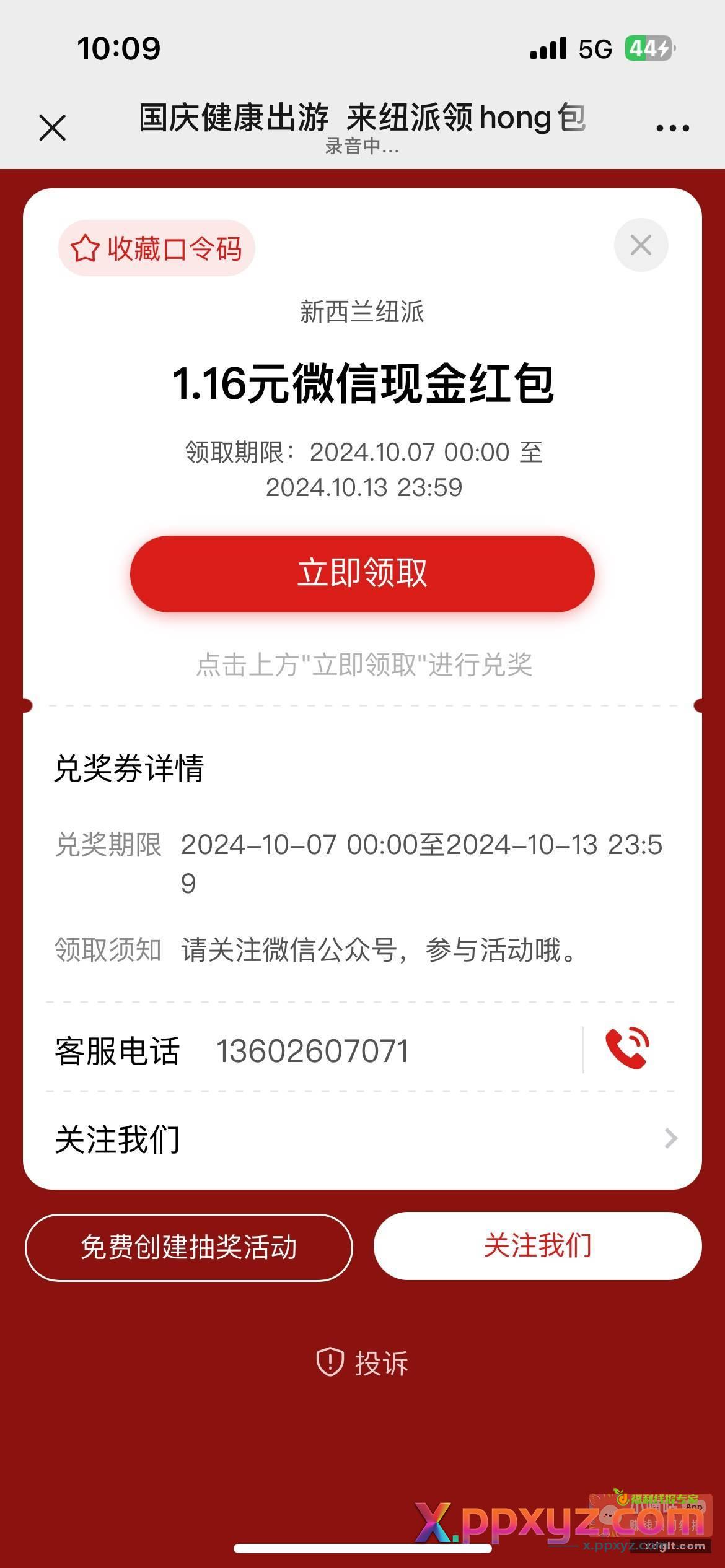 口令大概率中速度试试去 - PPXYZ资源网