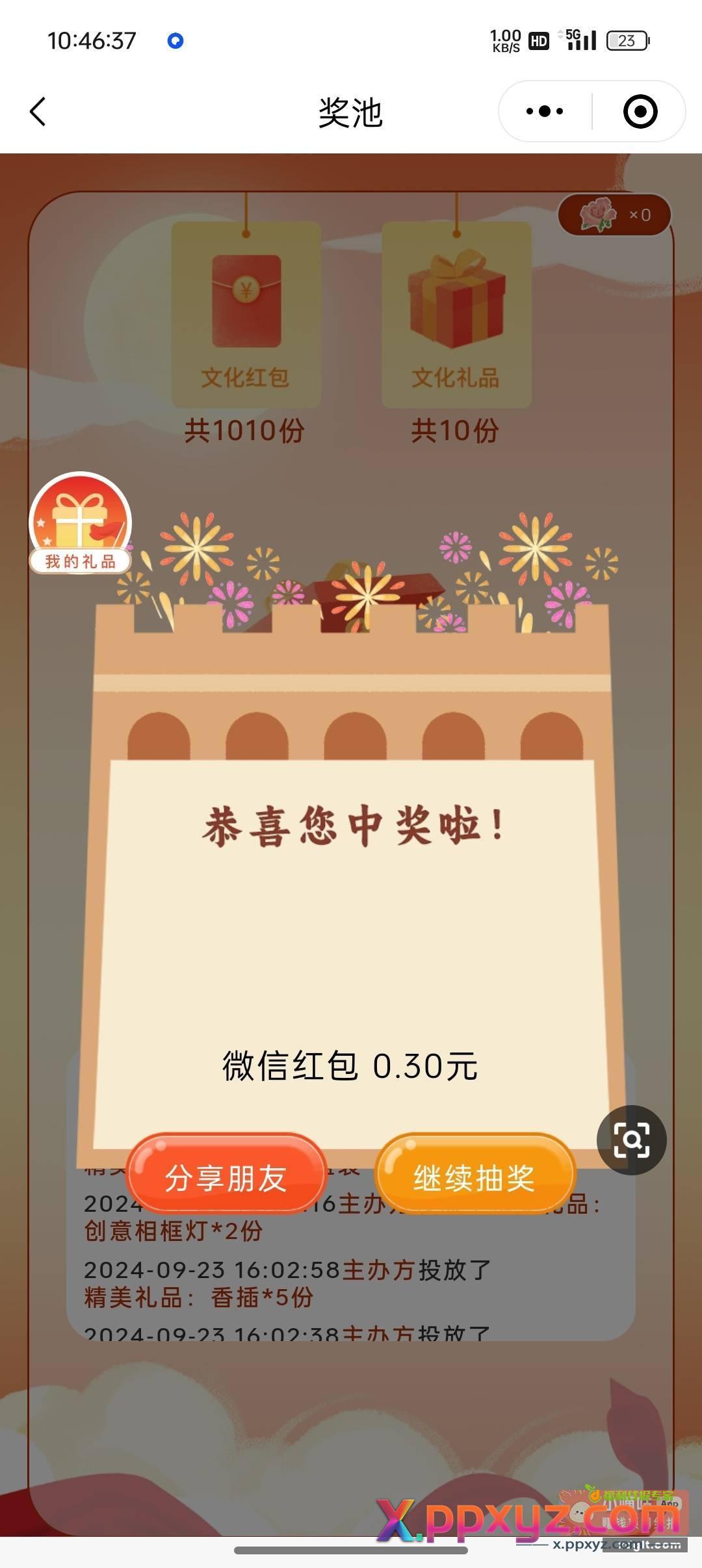 昨天继续 每天1010包 - PPXYZ资源网