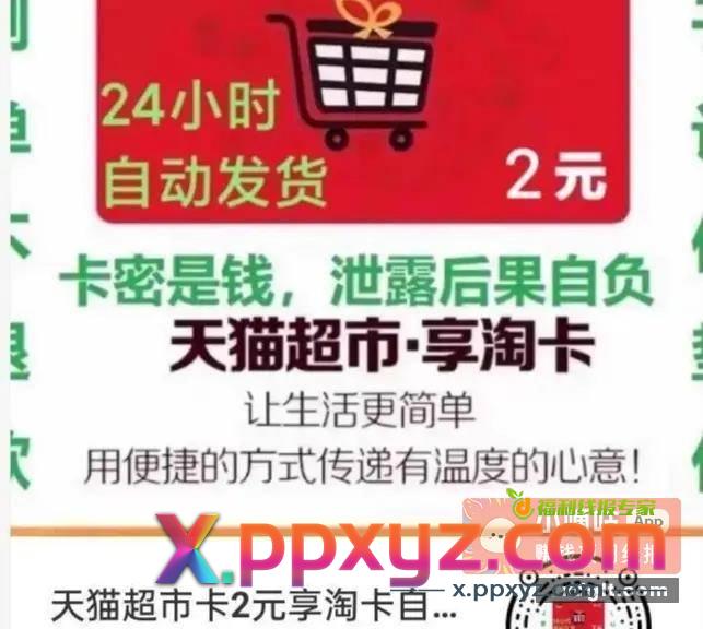 来撸E卡或者猫超卡 支付宝 - PPXYZ资源网