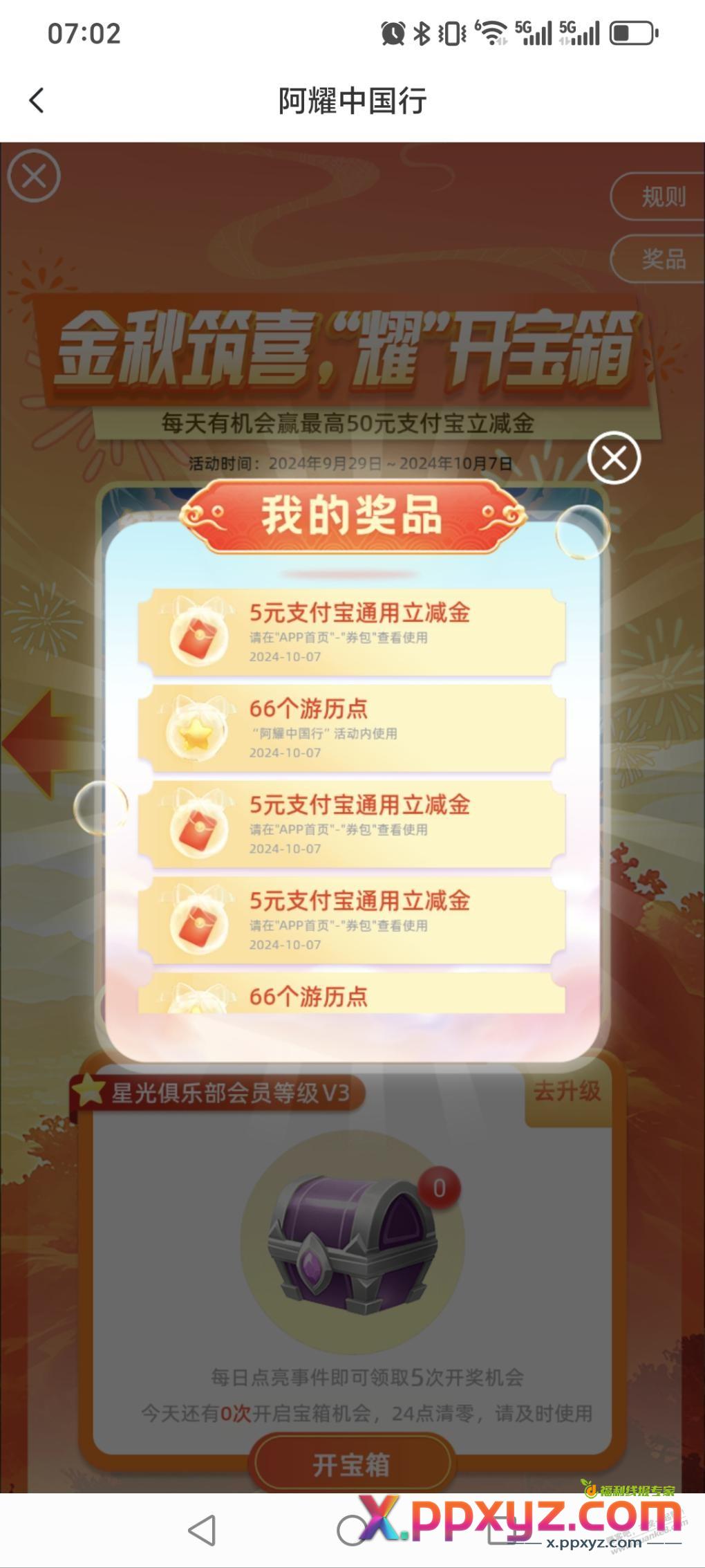 光大宝箱小水 - PPXYZ线报