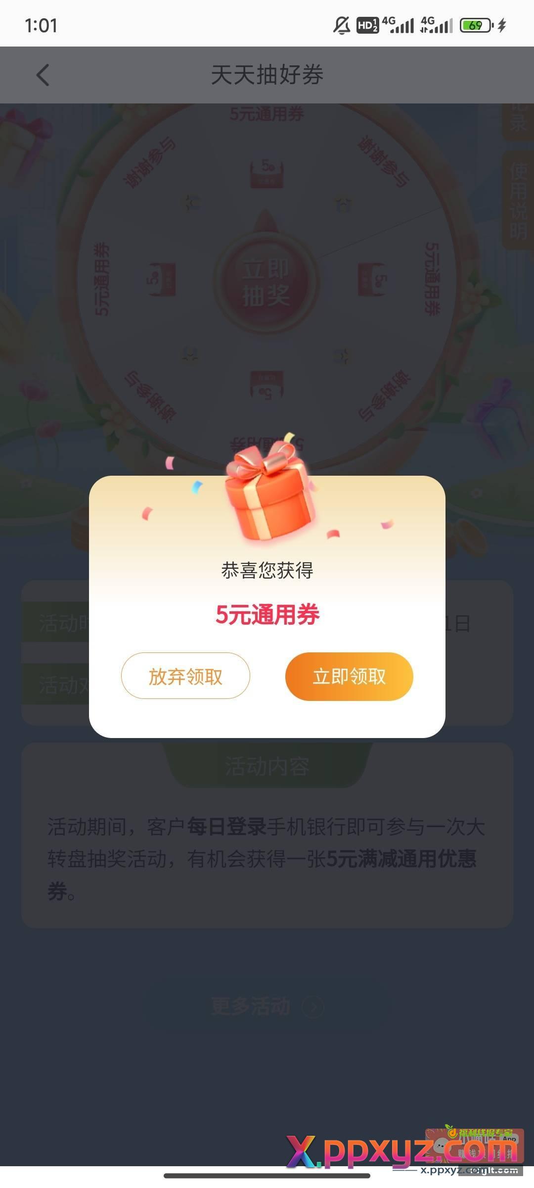 江西农商银行横幅 转盘应该来水了我7天没中这次中了 - PPXYZ资源网