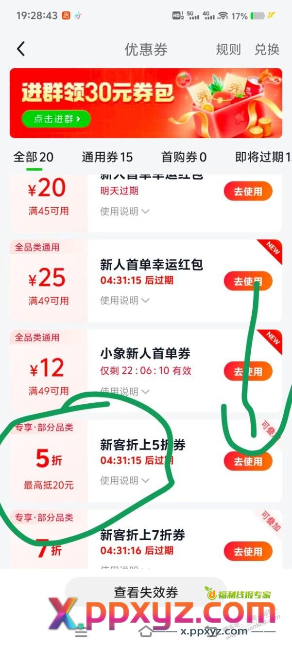 美团小象超市29-15叠加5折差不多零撸，需要可以上 - PPXYZ线报