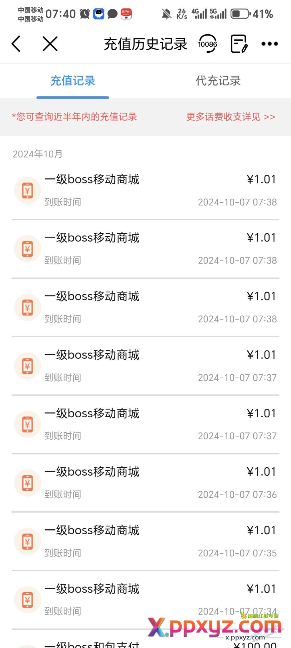 移动app0.08撸8.08话费，8元毛 - PPXYZ线报