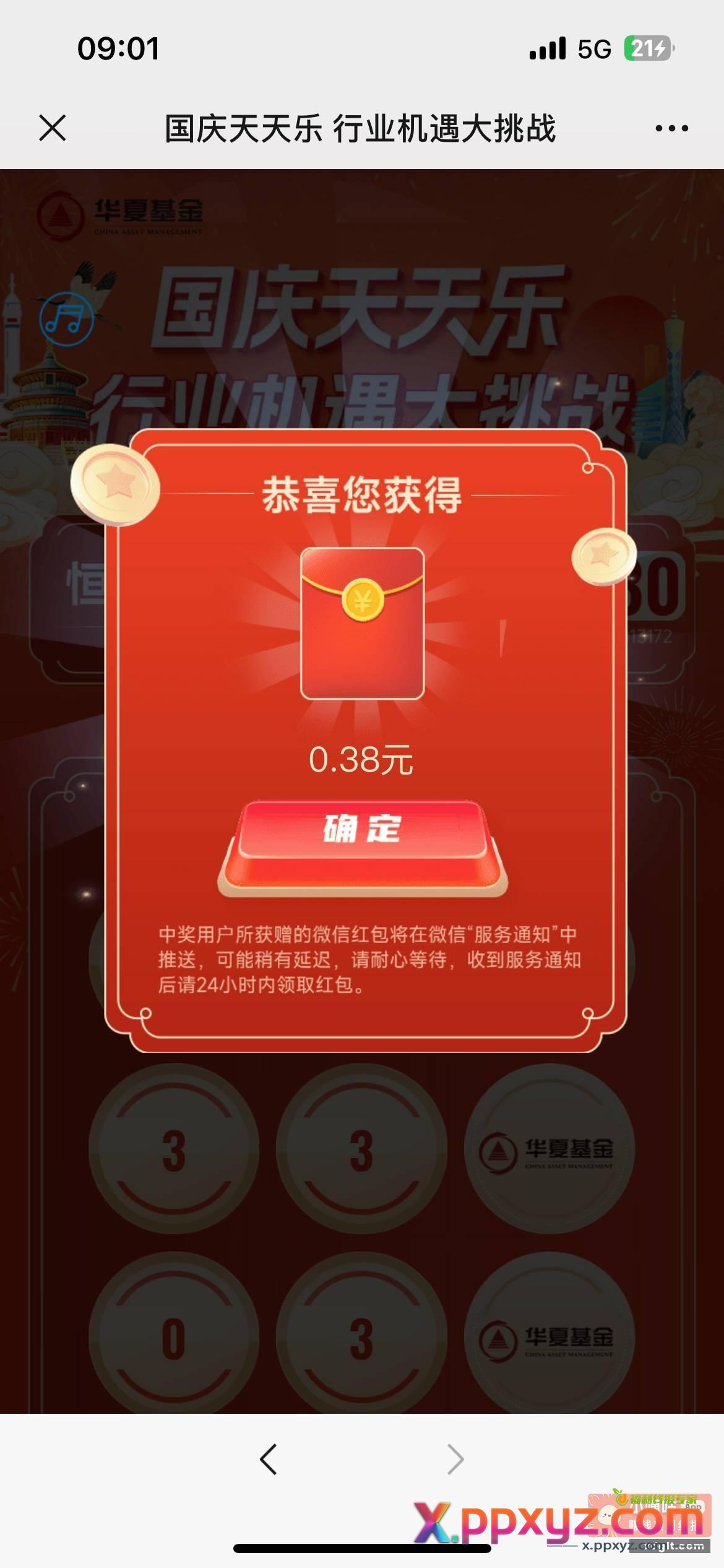 华夏最后一天513180/513330 - PPXYZ资源网