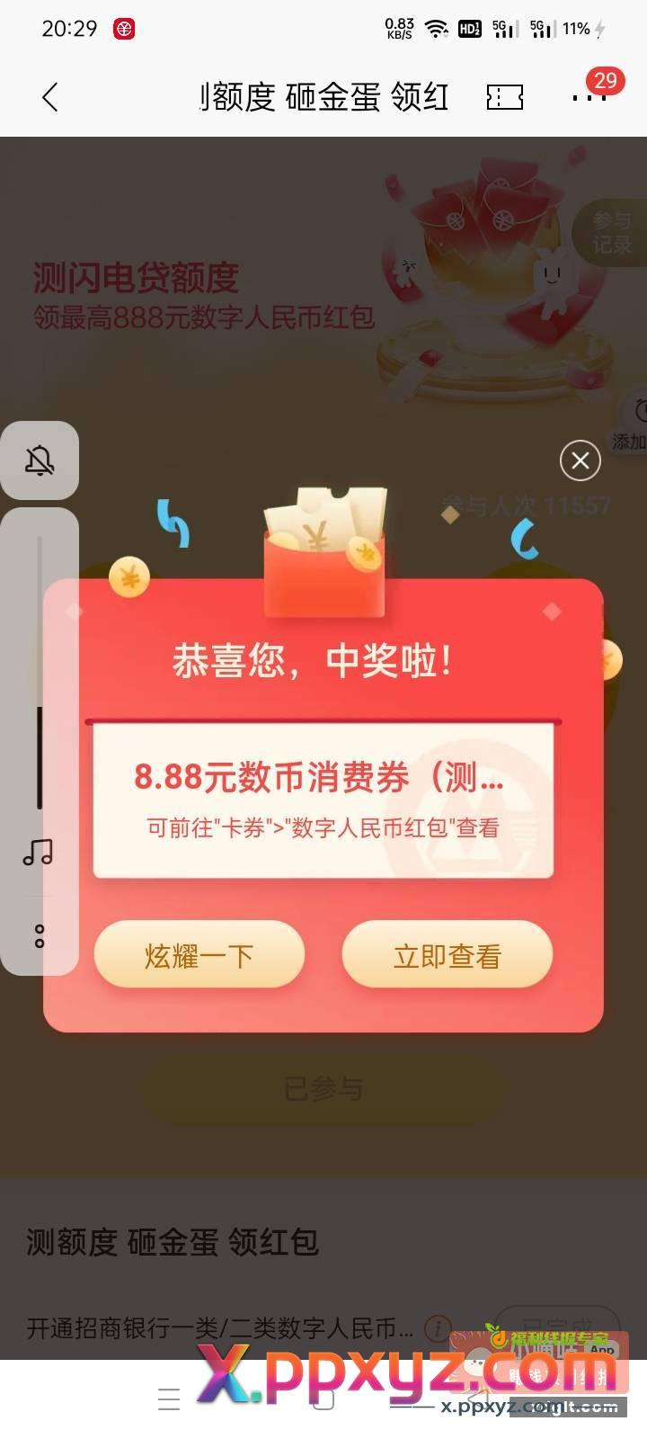 招商银行数币红包 首页搜数字人民币 - PPXYZ资源网