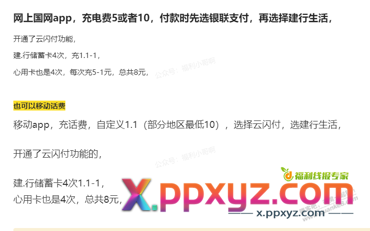 建行生活8元羊毛 - PPXYZ线报