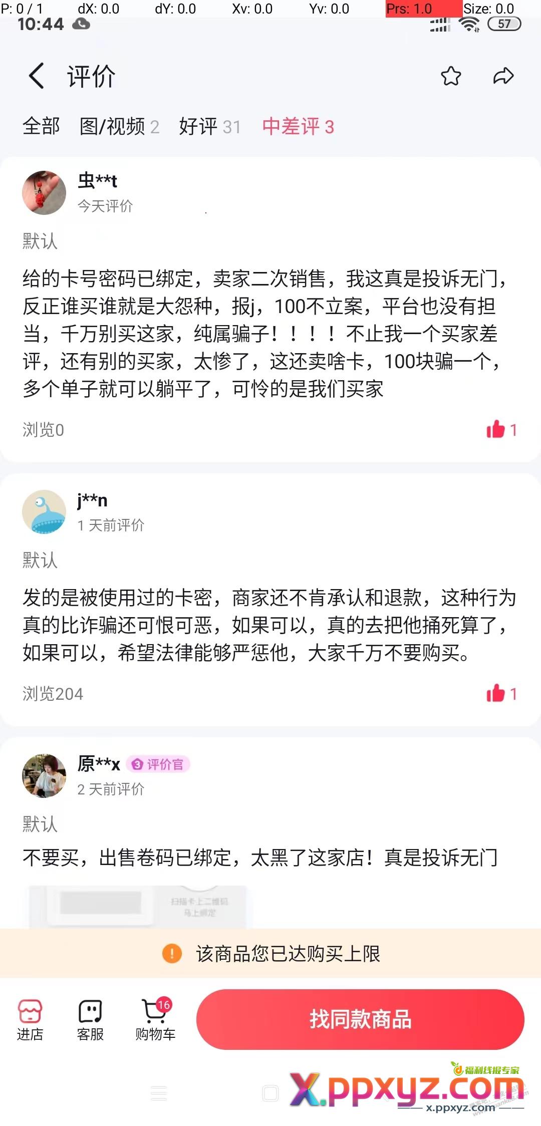 抖音买盒马鲜生100卡的 事还没完，这家店铺真的黑，请拉黑 - PPXYZ线报