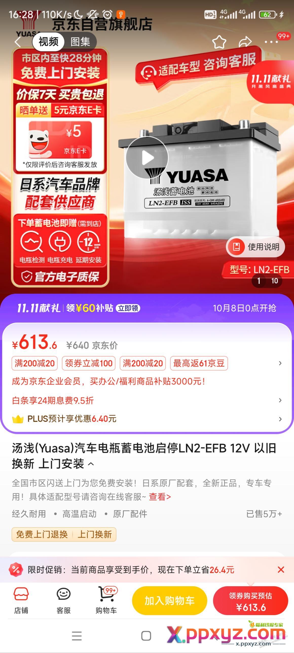 途虎换汽车电池送话费，价格不知道合不合适 - PPXYZ线报