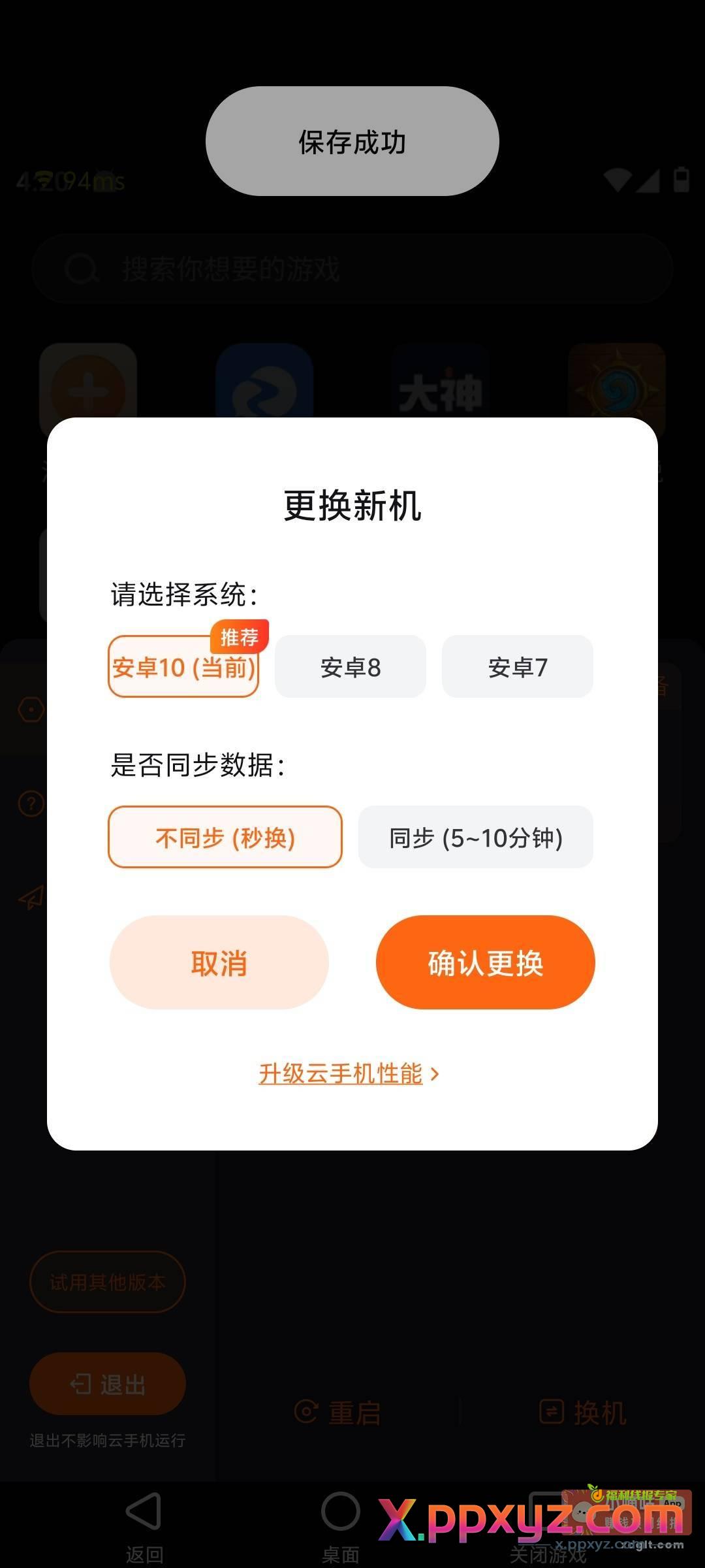 贪玩云手机每台设备每天可领2小时体验时间 - PPXYZ资源网