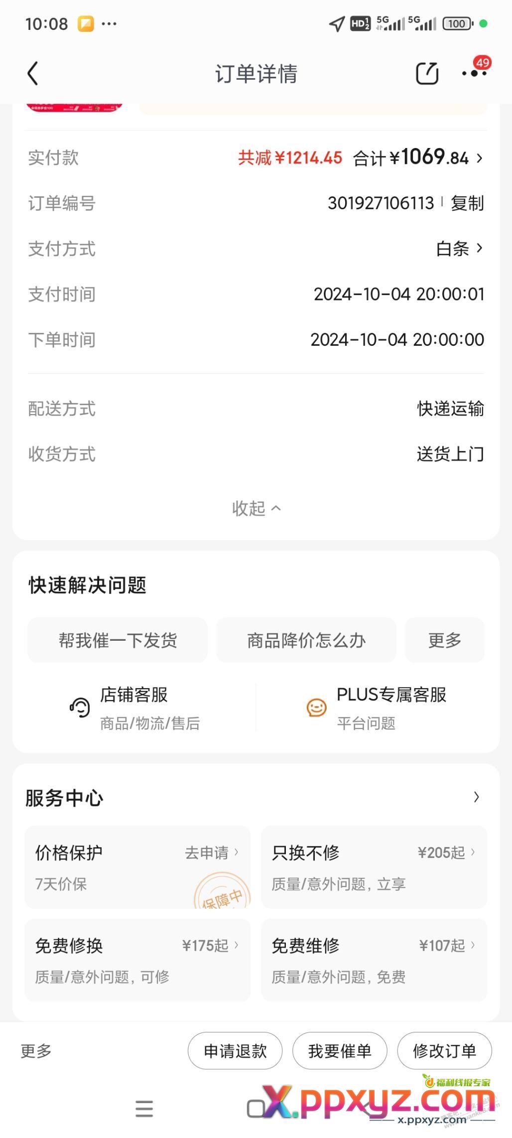 全友这卷啊00免提交，01秒付款都不行 - PPXYZ线报