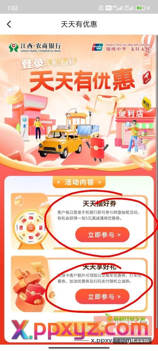 江西农商银行横幅 转盘应该来水了我7天没中这次中了 - PPXYZ资源网
