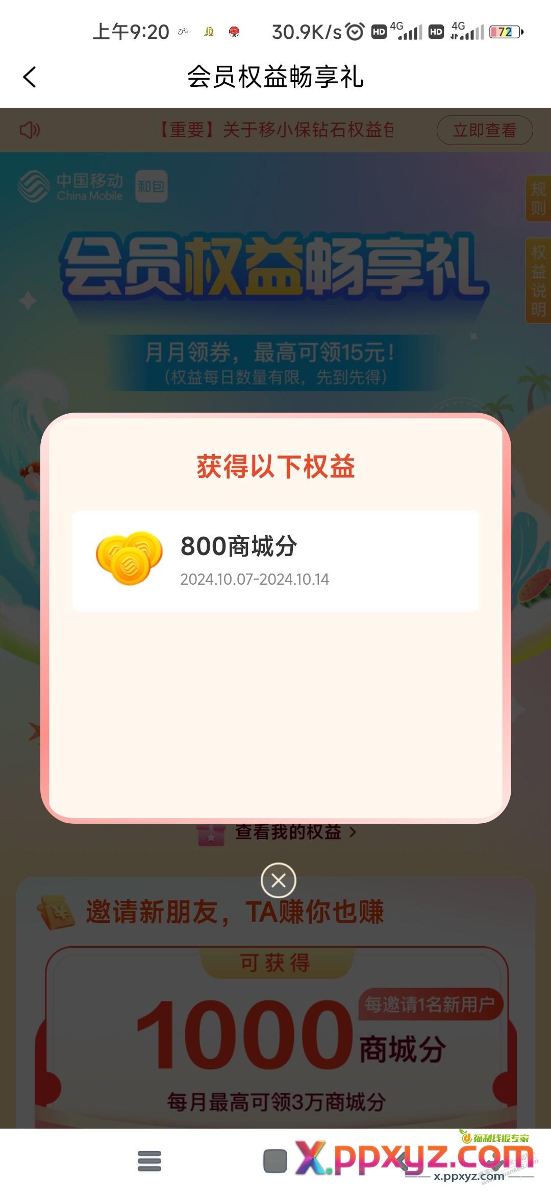 和包，会员中心，没领的有水800积分 - PPXYZ线报