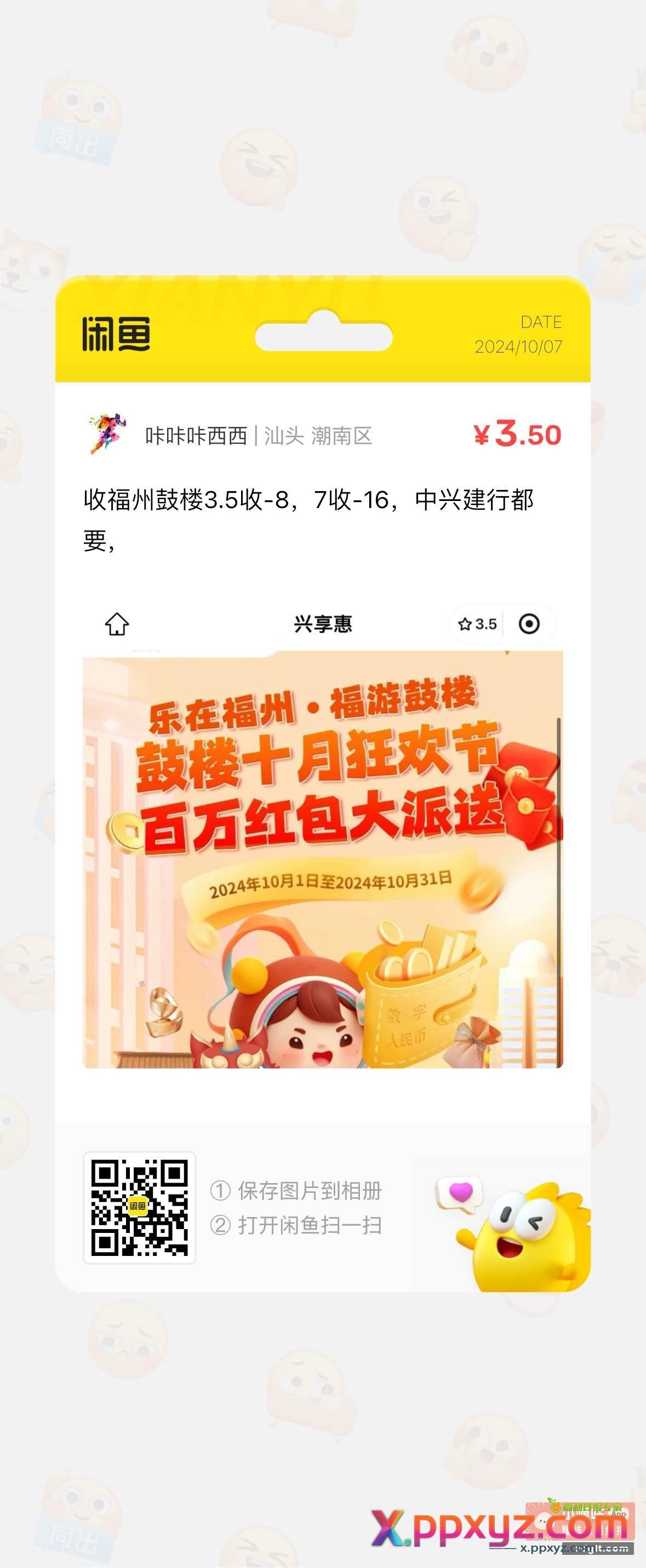 数币 兴业8+8 单张3.5 - PPXYZ资源网