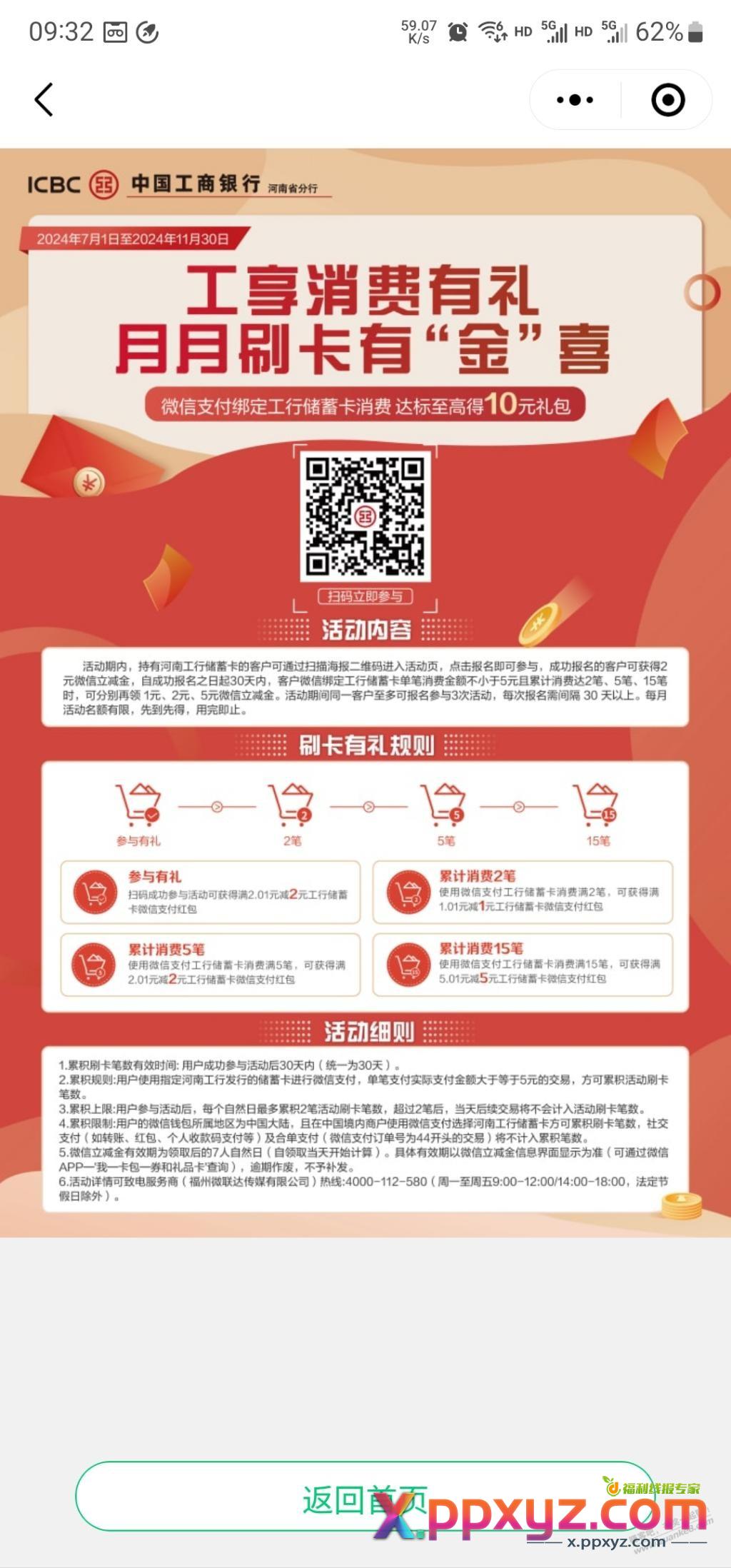 河南工行月月刷 - PPXYZ线报