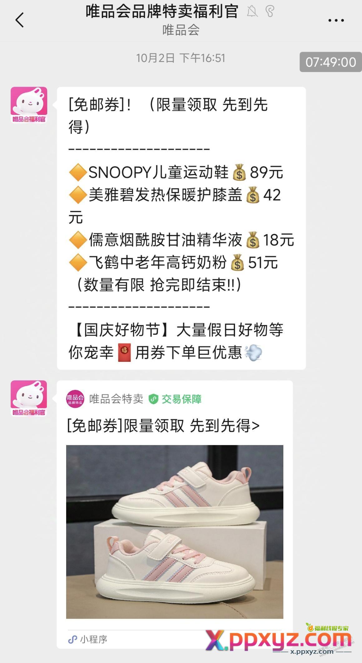 唯品51-50（详细，叠加，无头） - PPXYZ线报