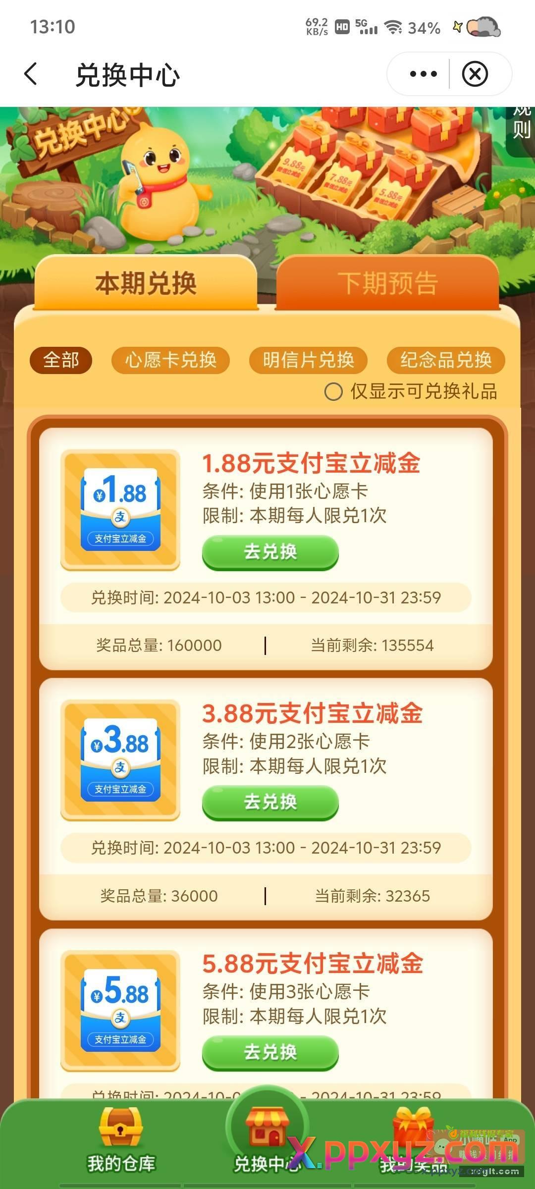 中国银行心愿卡 - PPXYZ资源网