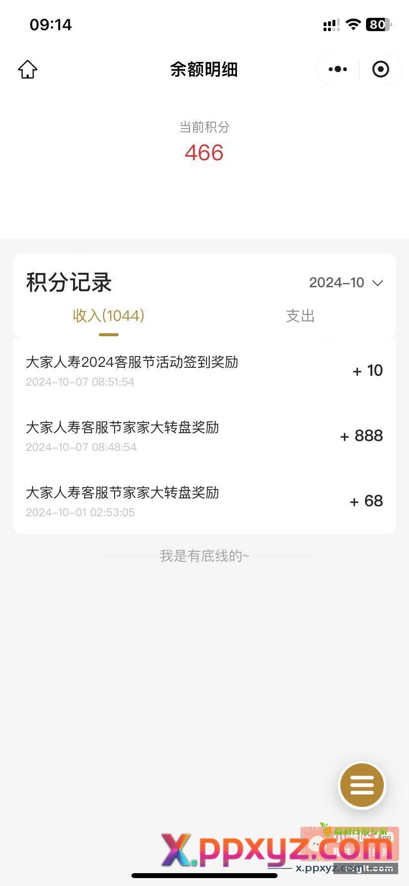 大家保险小程序小水 两号都中888积分 - PPXYZ资源网
