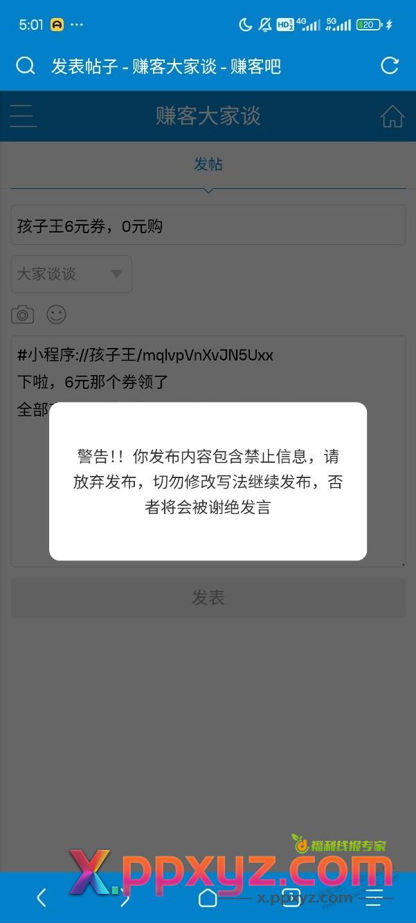 这是哪里有违禁，为啥发不了嘞 - PPXYZ线报