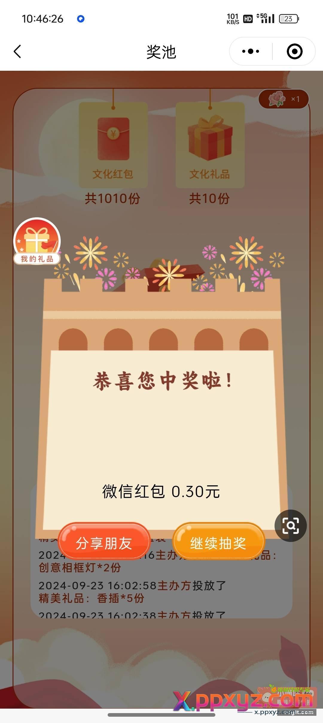 昨天继续 每天1010包 - PPXYZ资源网