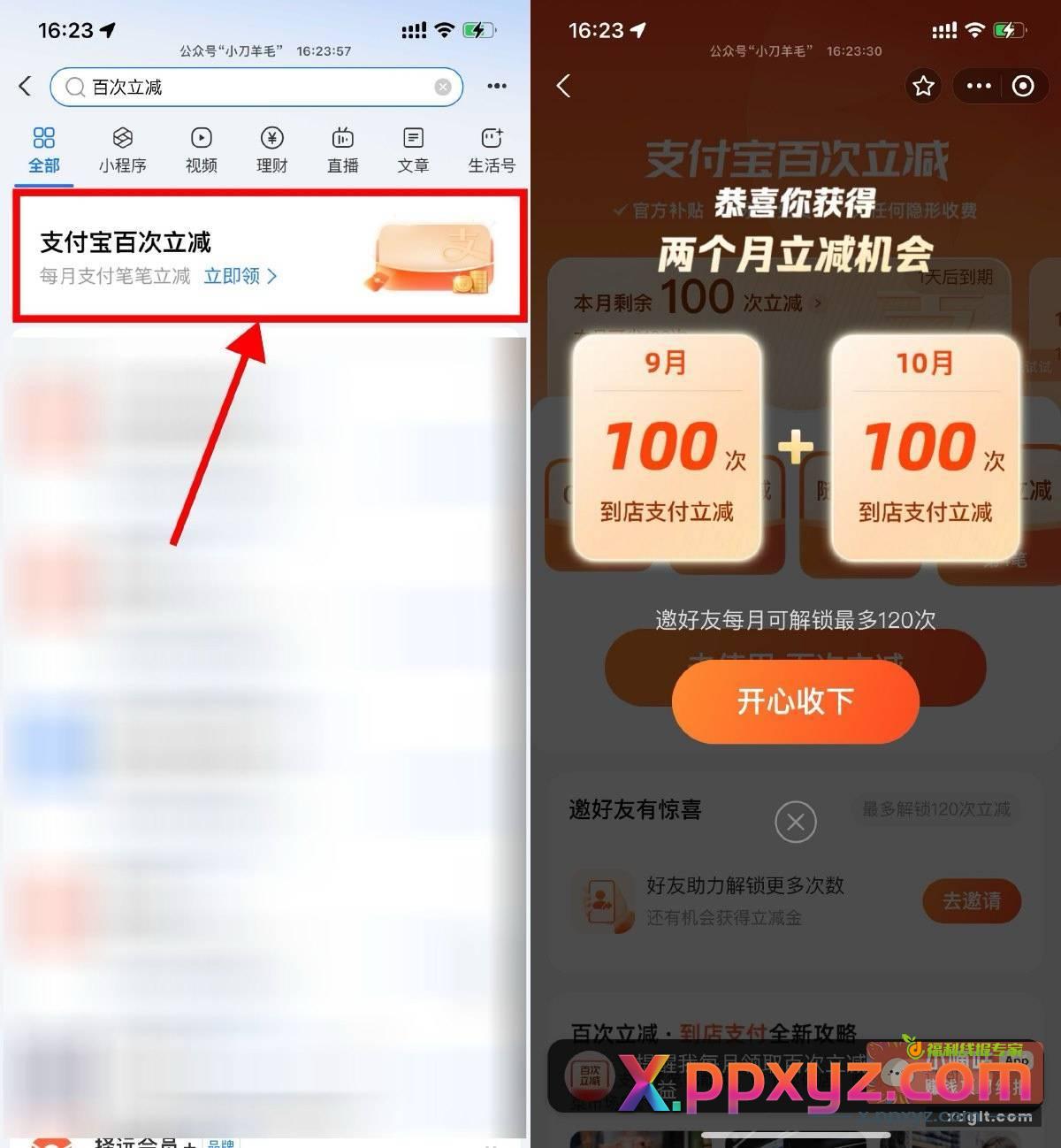 支付宝每月领取百次立减补贴 - PPXYZ资源网