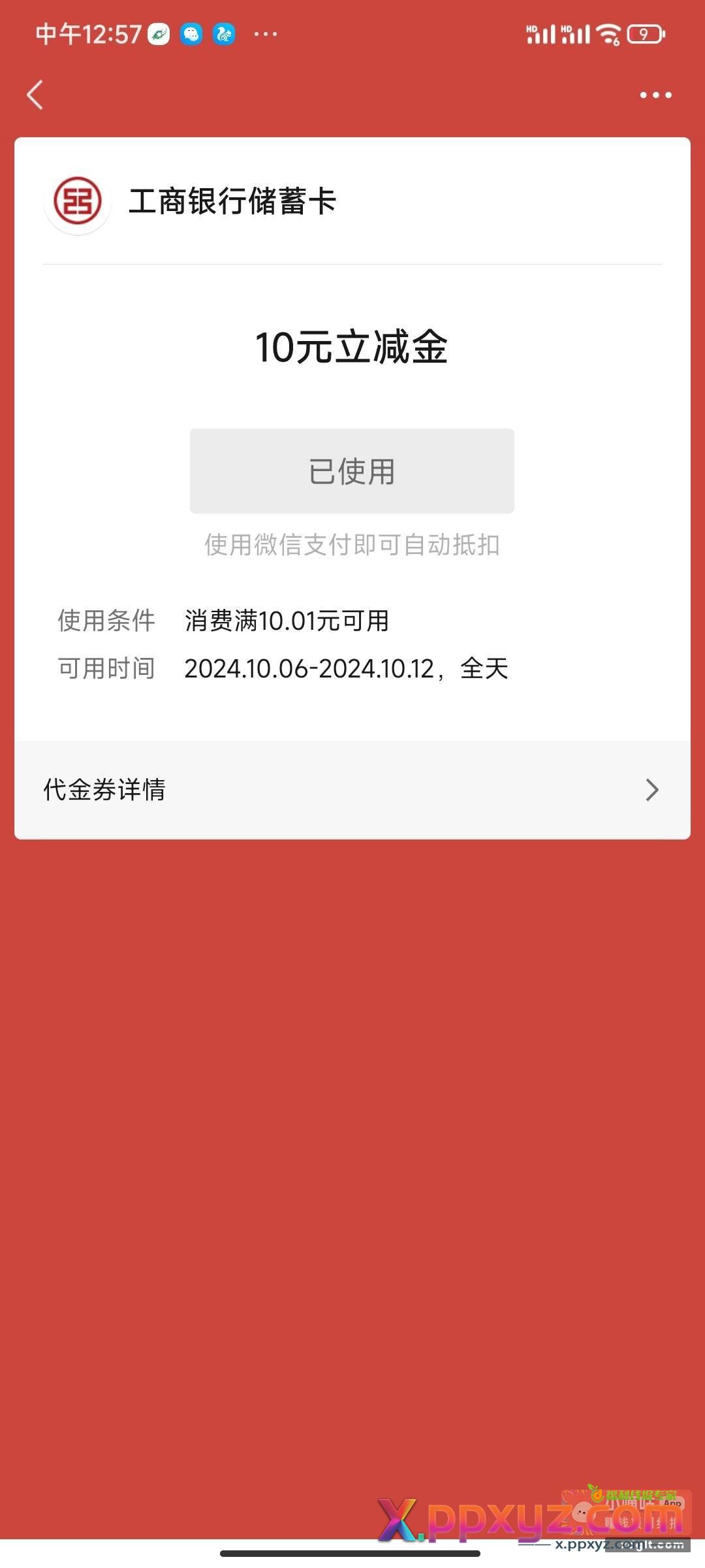 河南工行卡领2—100微信立减金 - PPXYZ资源网