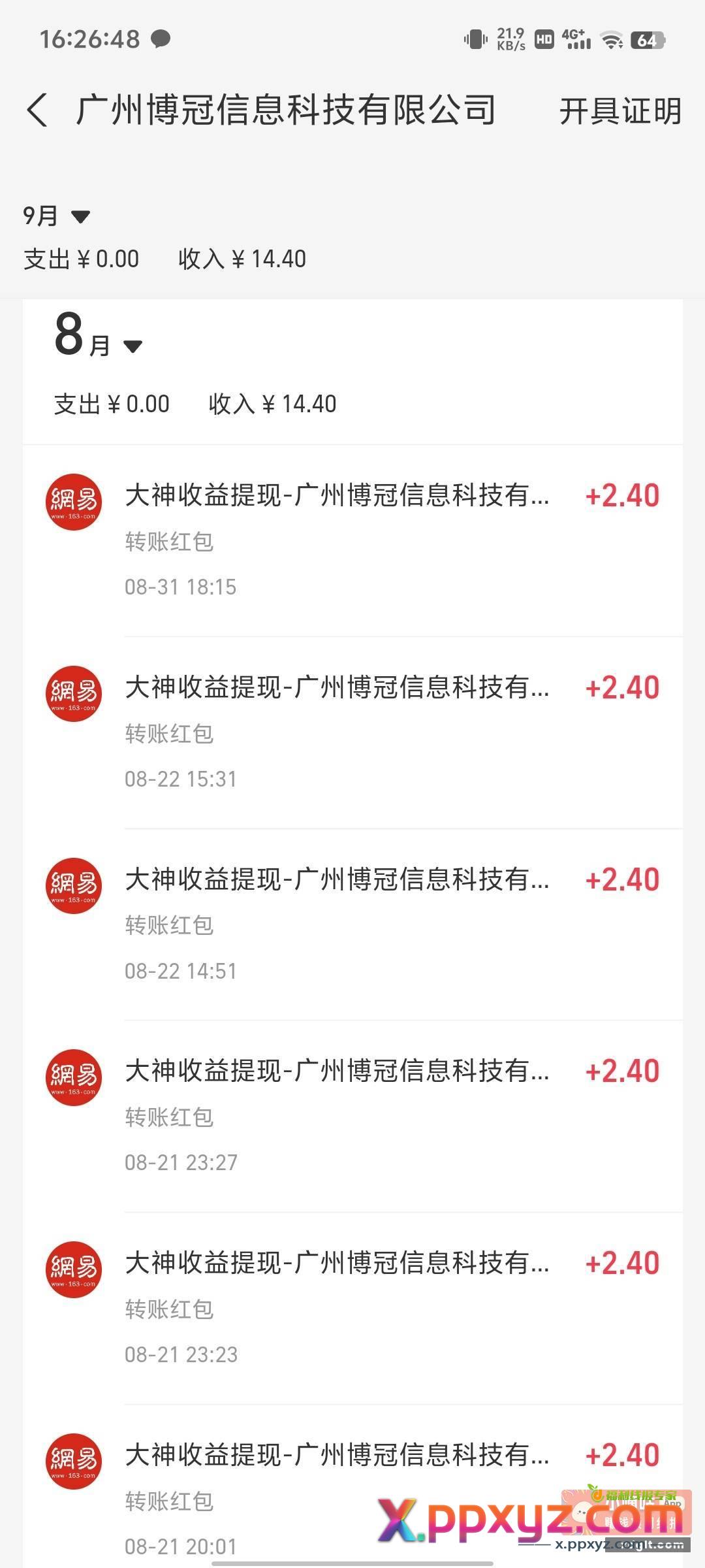 贪玩云手机每台设备每天可领2小时体验时间 - PPXYZ资源网