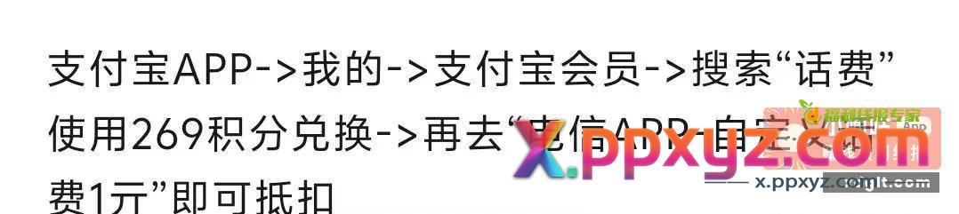 电信话费优惠 - PPXYZ资源网