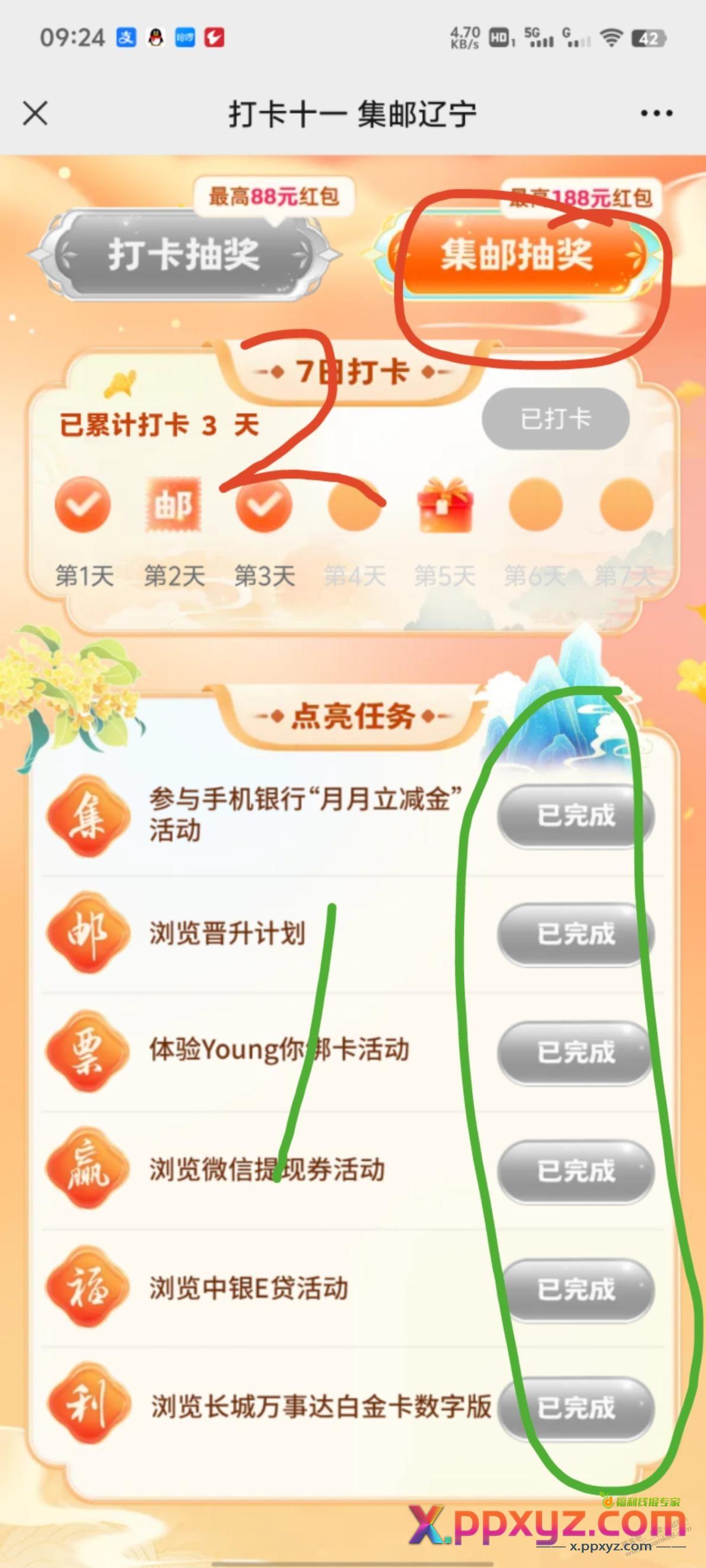 花20秒有机会抽188元。 - PPXYZ线报