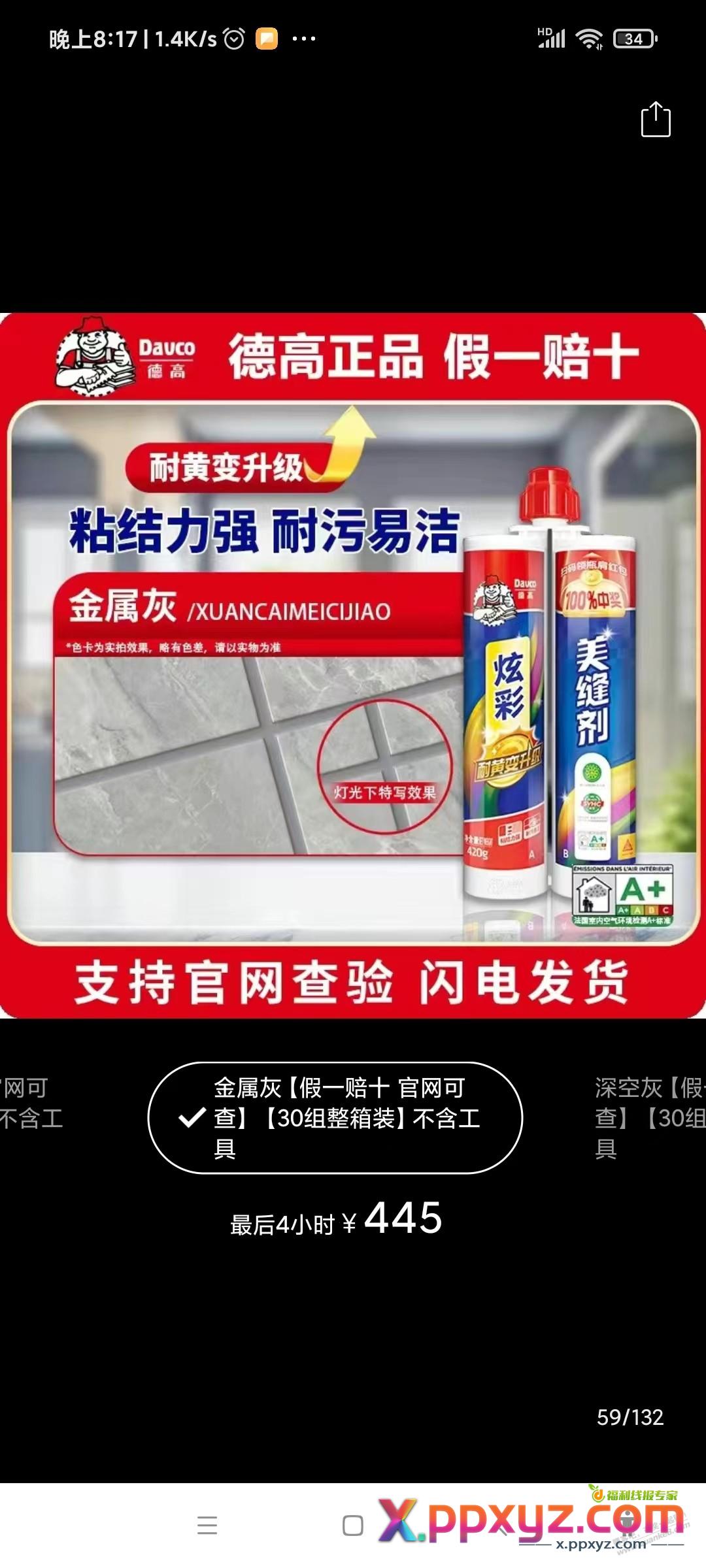 德高炫彩美缝剂，京东50左右一组，PDD十几块 - PPXYZ线报